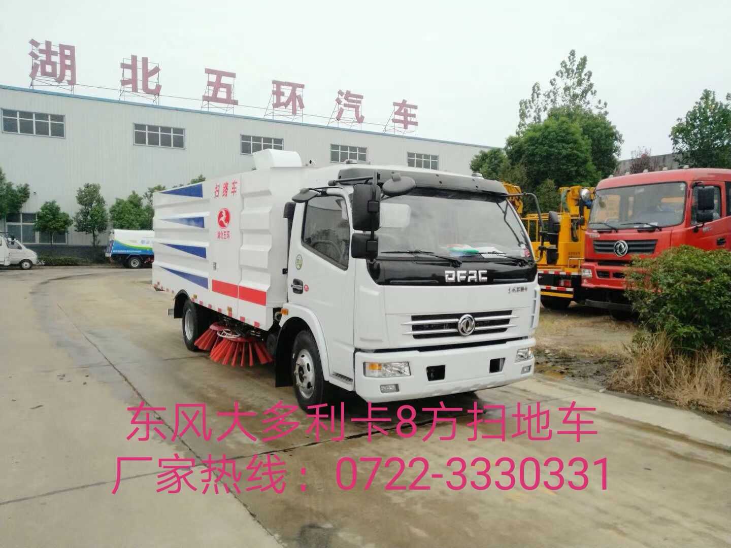 华通牌HCQ5082TSLE5型8立方扫路车