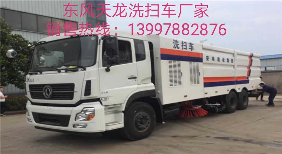 华通牌HCQ5251TXSDL5型天龙22方洗扫车
