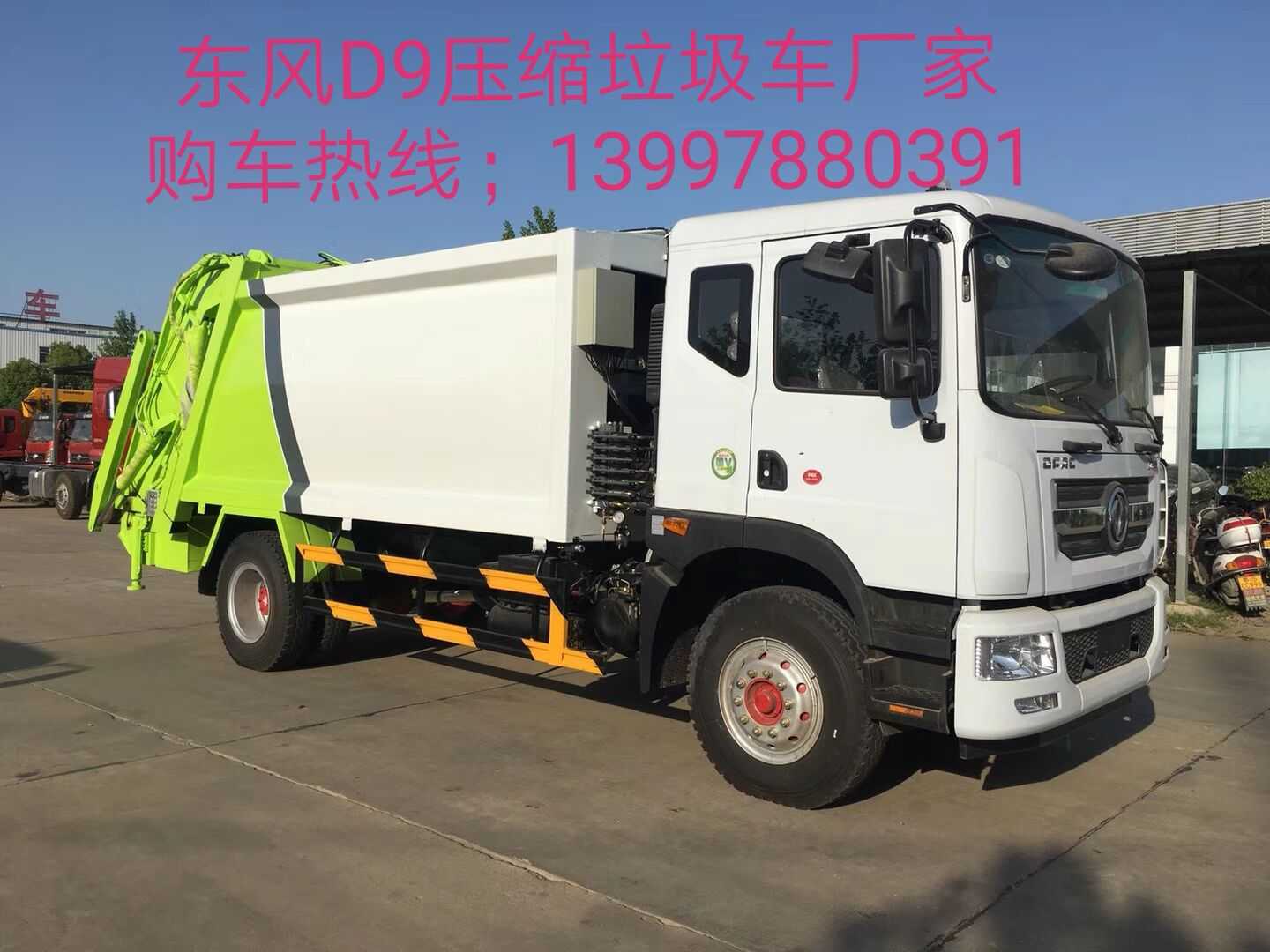 华通牌HCQ5165ZYSG5型12方东风D9压缩式垃圾车