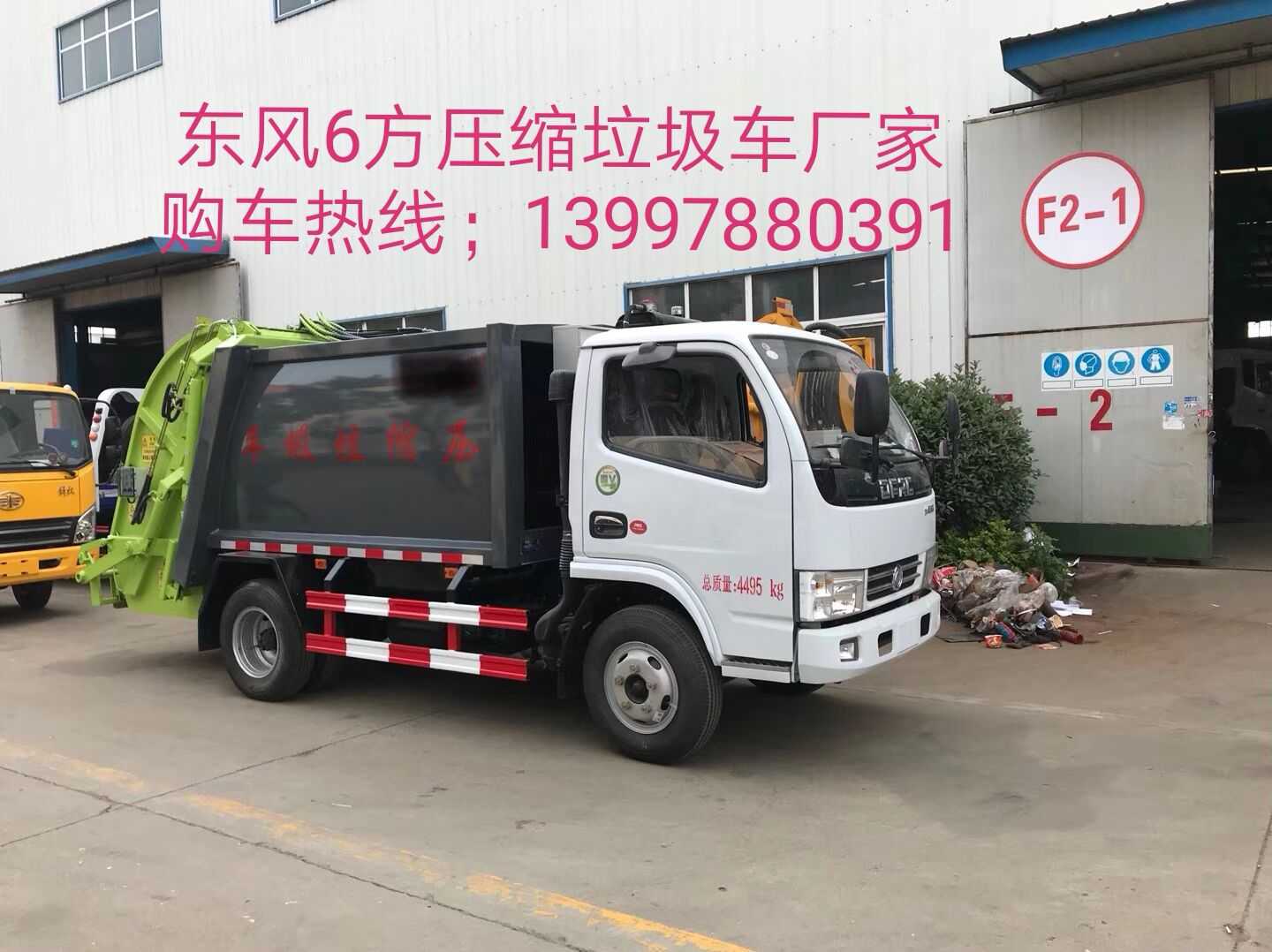 华通牌HCQ5041ZYSE5型东风蓝牌5方压缩式垃圾车